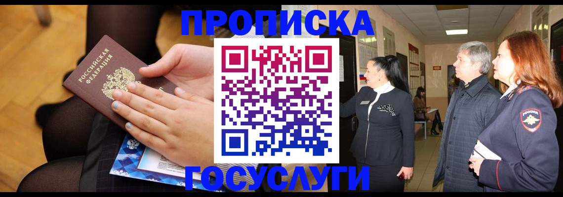 временная регистрация для школы в Ленинске