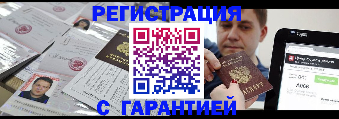 прописка ребенка в Ленинске