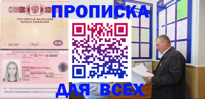 прописка для школы в Ленинске