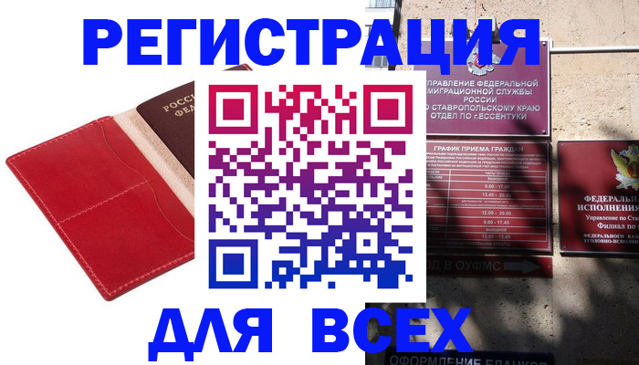 прописка законно в Ленинске
