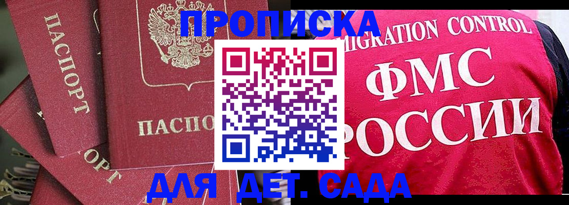 прописка поиск в Ленинске