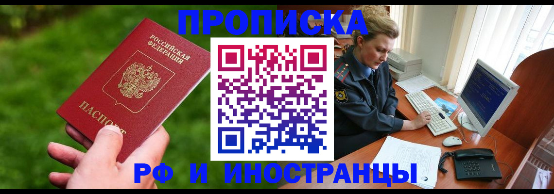 временная регистрация в квартире в Ленинске